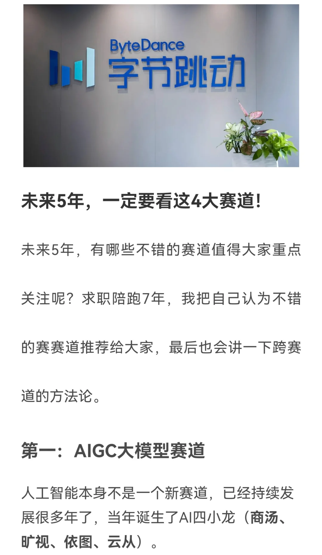 未来5年，这4个高增长赛道一定要留意