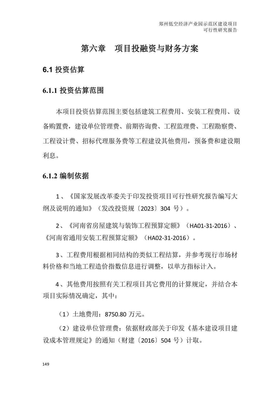 低空经济产业园建设项目可行性研究报告