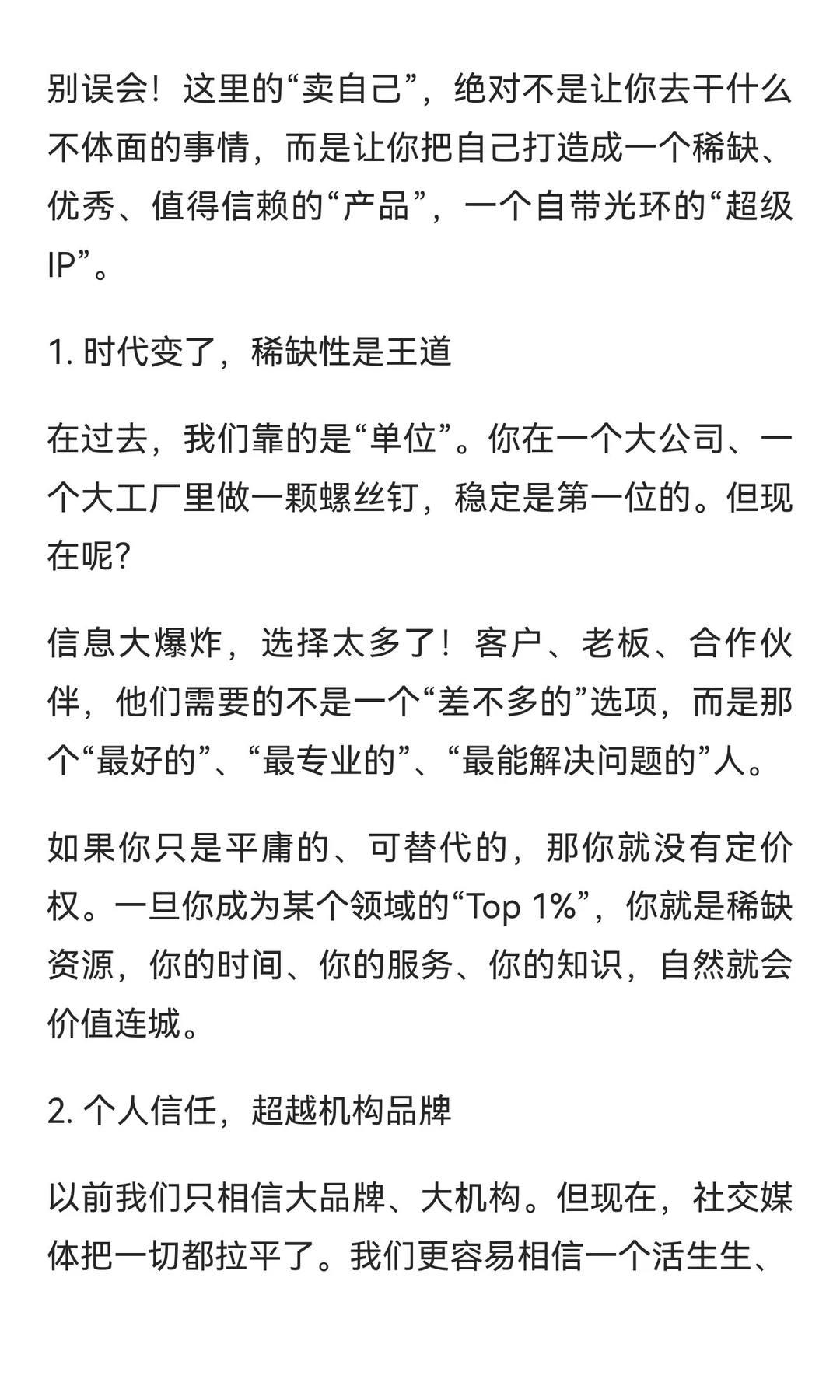 未来最牛的商业模式