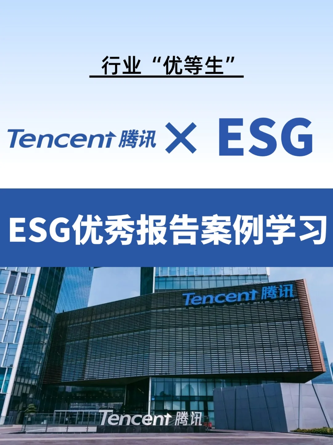 评分全球前五！2023优秀ESG报告解读-腾讯