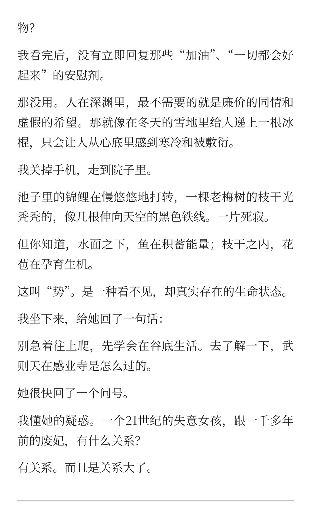 人在低谷时，像武则天一样思考