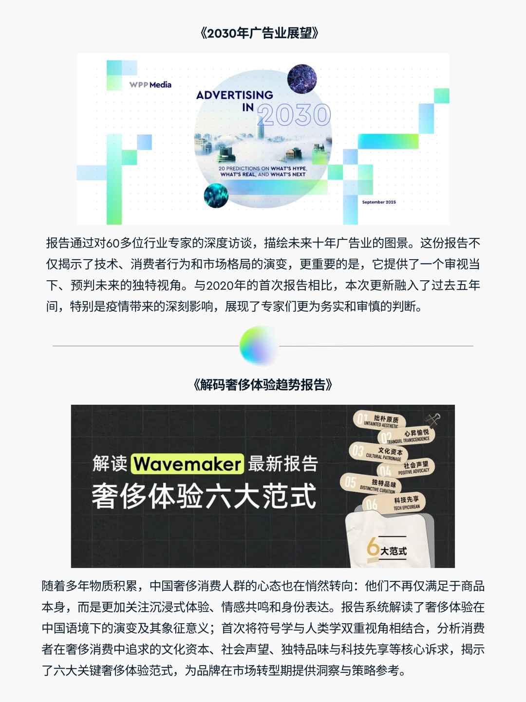 WPP Media 2025报告精选盘点