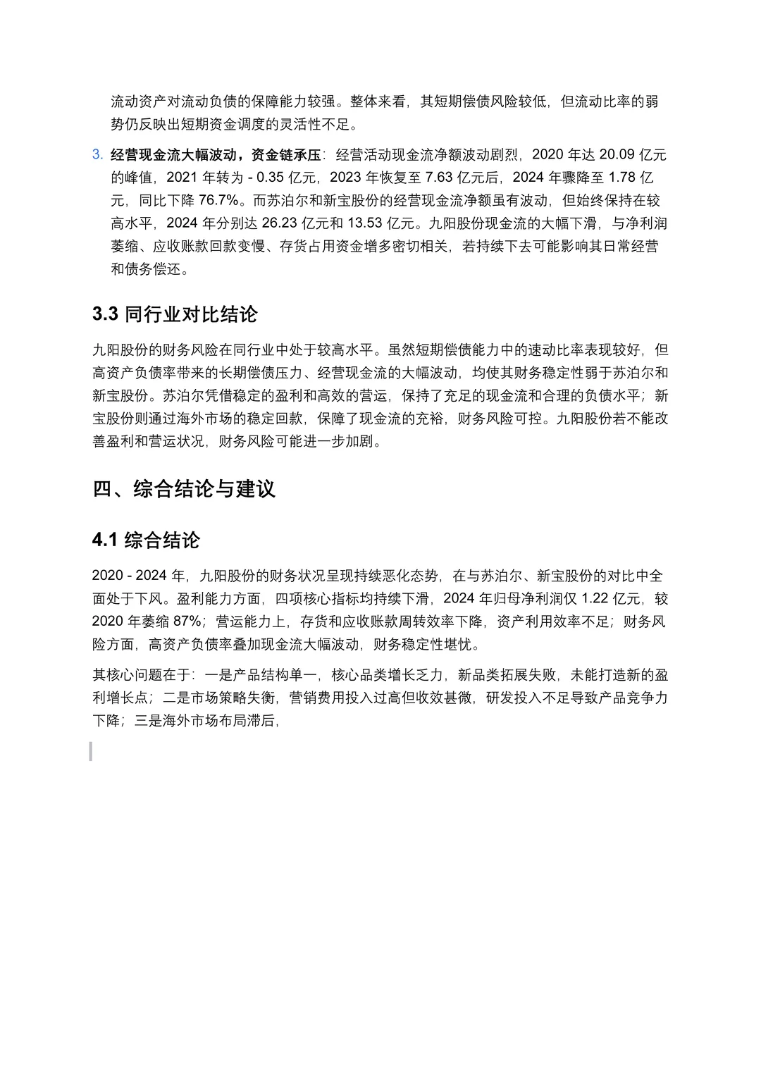 财务分析报表——以九阳股份为例