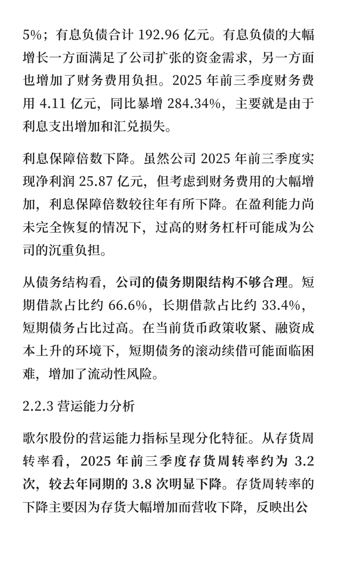 歌尔股份估值分析与投资价值研究报告