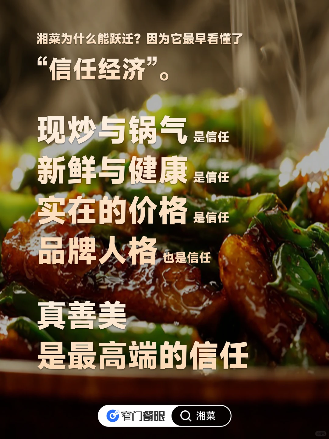 揭秘湘菜大佬们的“反内卷”活法