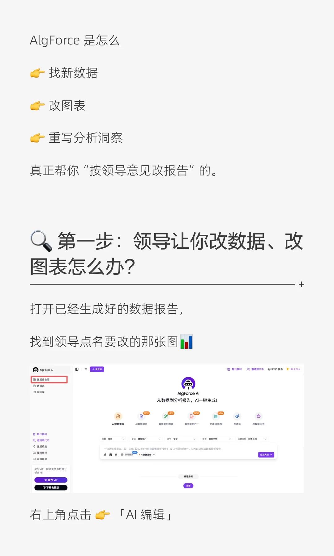 数据报告不满意❓Ai帮你改到你满意为止