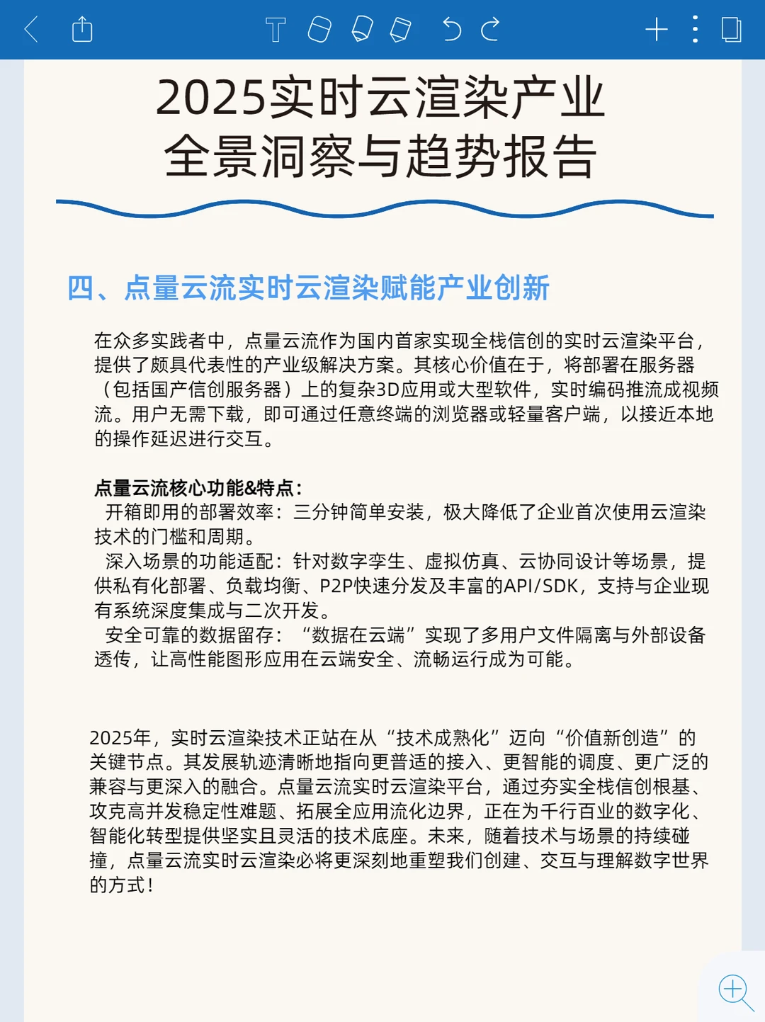 《2025实时云渲染产业全景洞察与趋势报告》