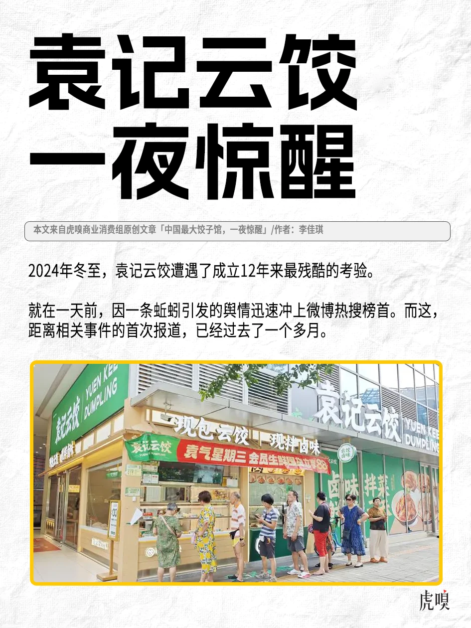 中国最大的饺子馆，醒过来了？