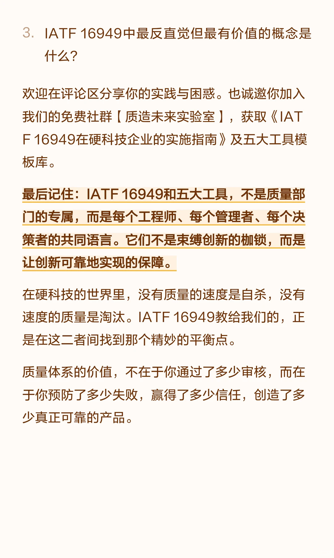 IATF 16949：汽车行业质量管理体系的全景