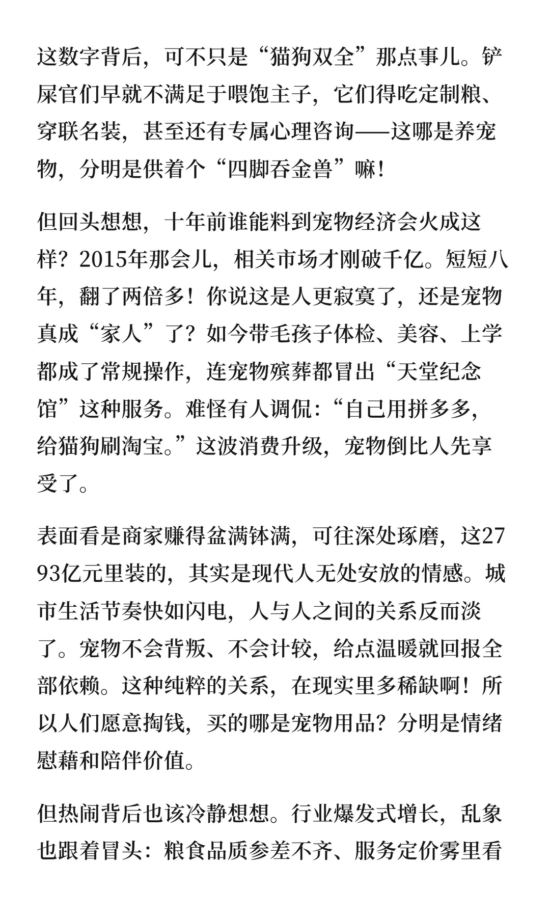 你听说过吗？2024年，中国宠物消费市场规模