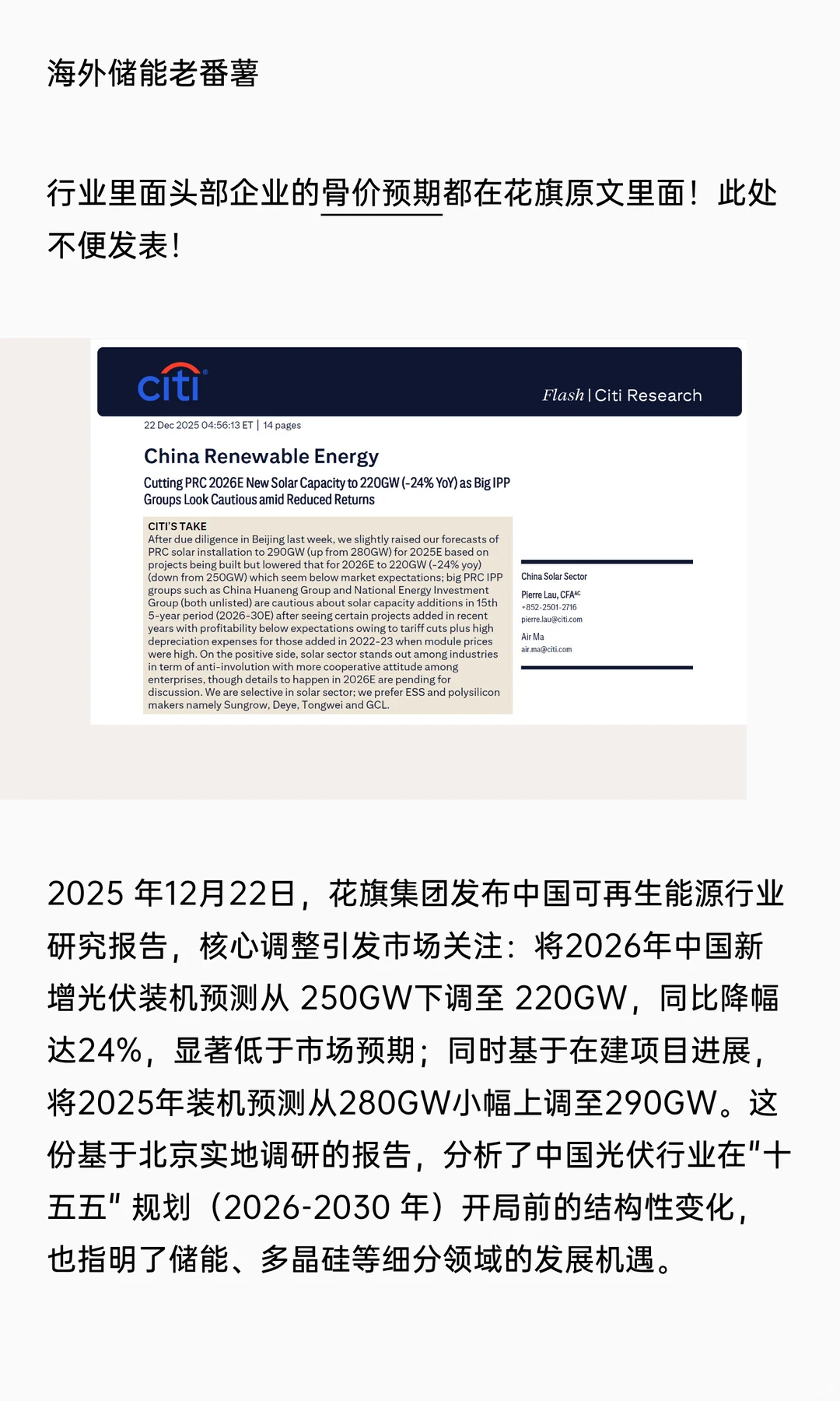 花旗下调 2026 中国光伏装机预测 24%