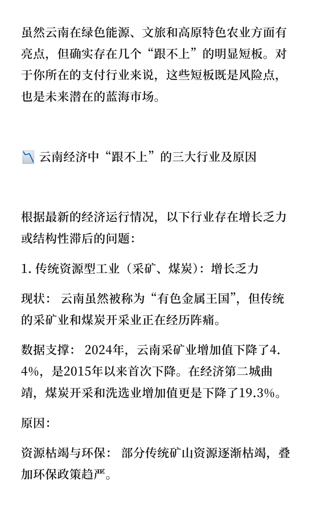 云南经济中“跟不上”的三大行业及原因
