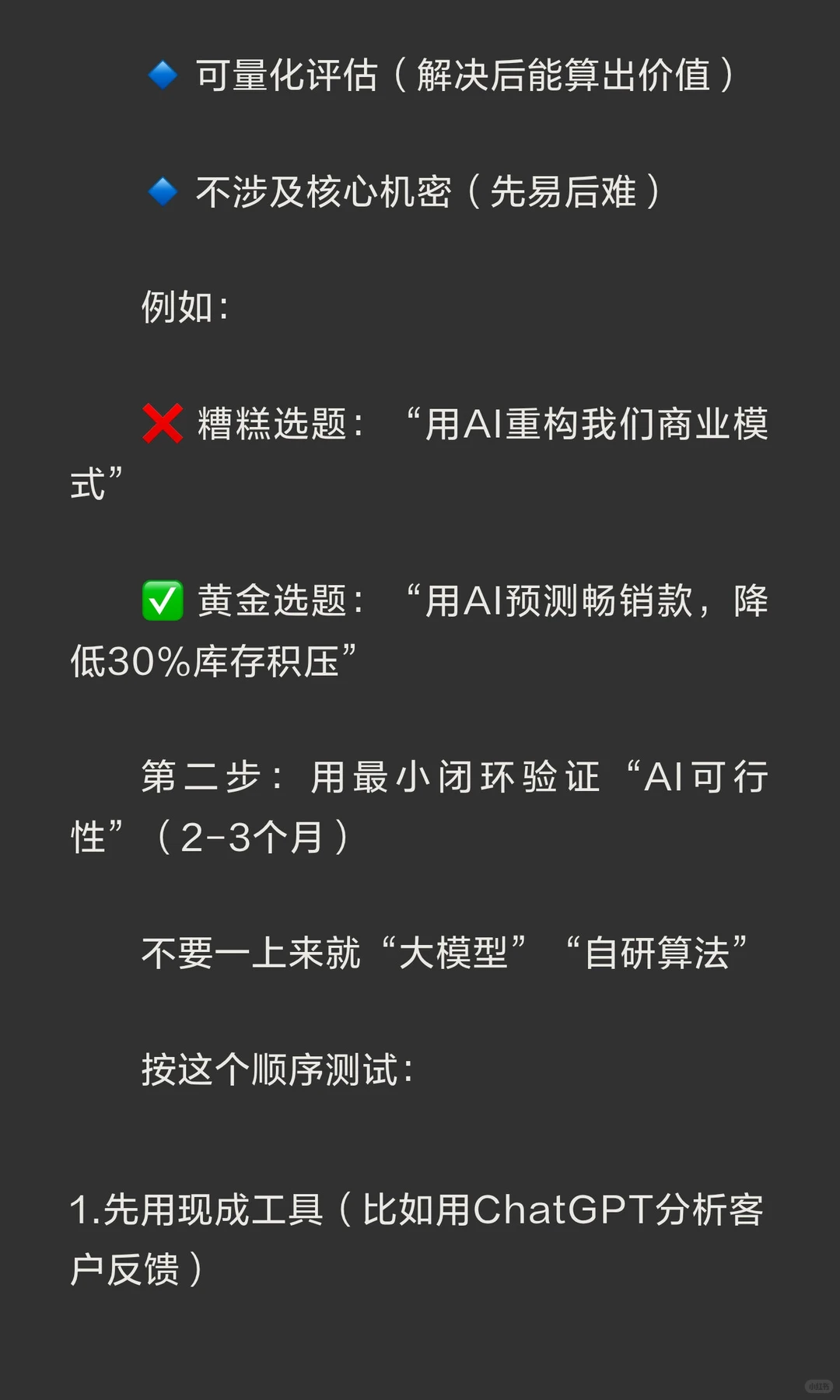 你的数字化转型，可能还差一个“AI大脑”?