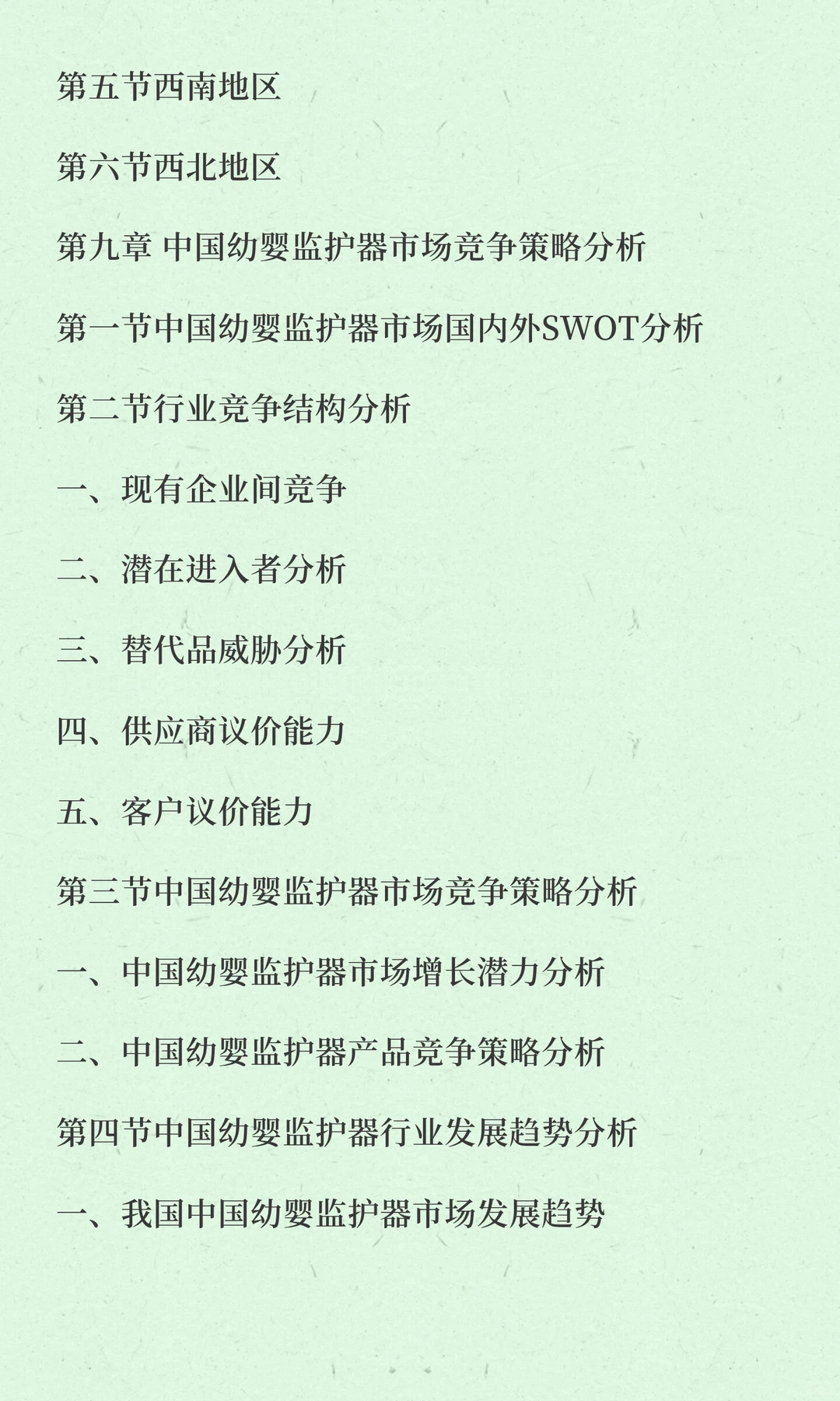 监护器行业市场分析与发展前景预测报告