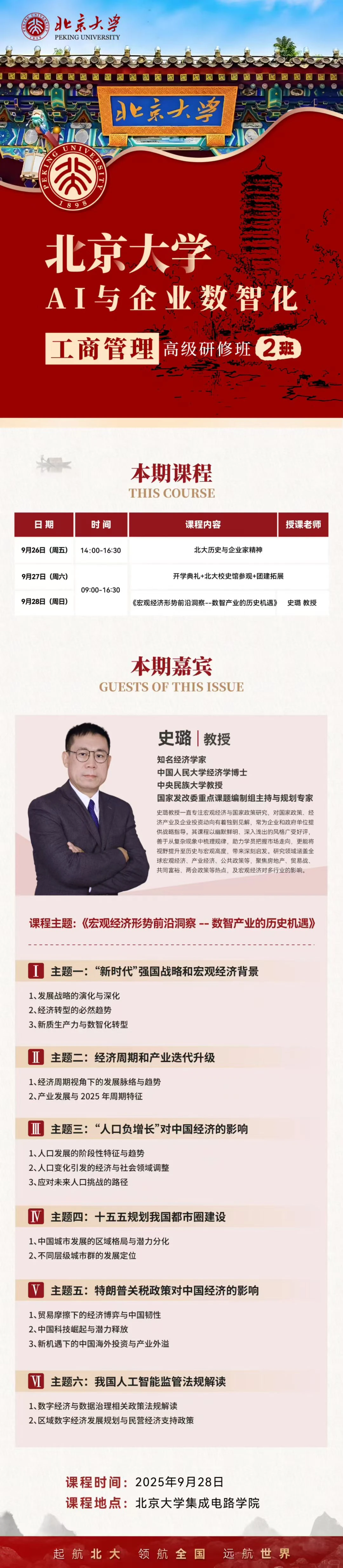 北大AI与企业数字化工商管理开课倒计时
