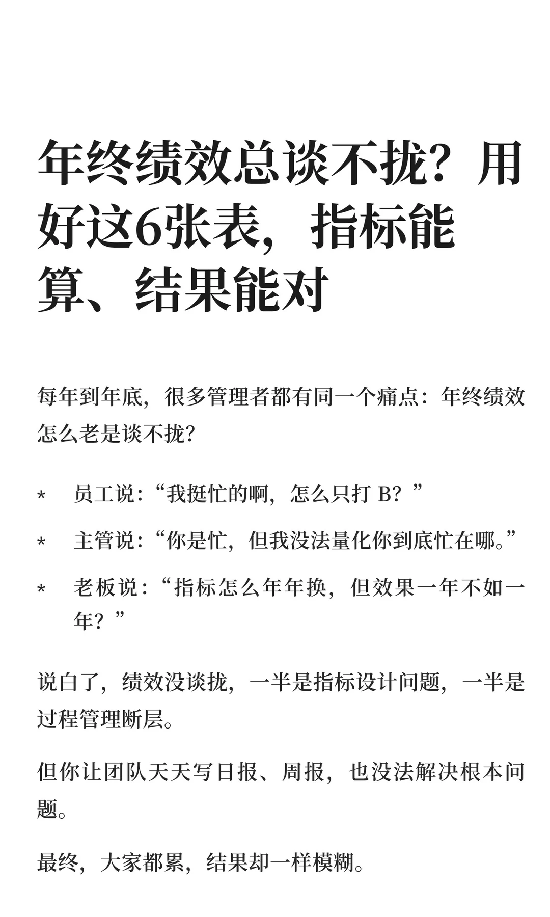 年终绩效总谈不拢?用好这6张表,指标能算