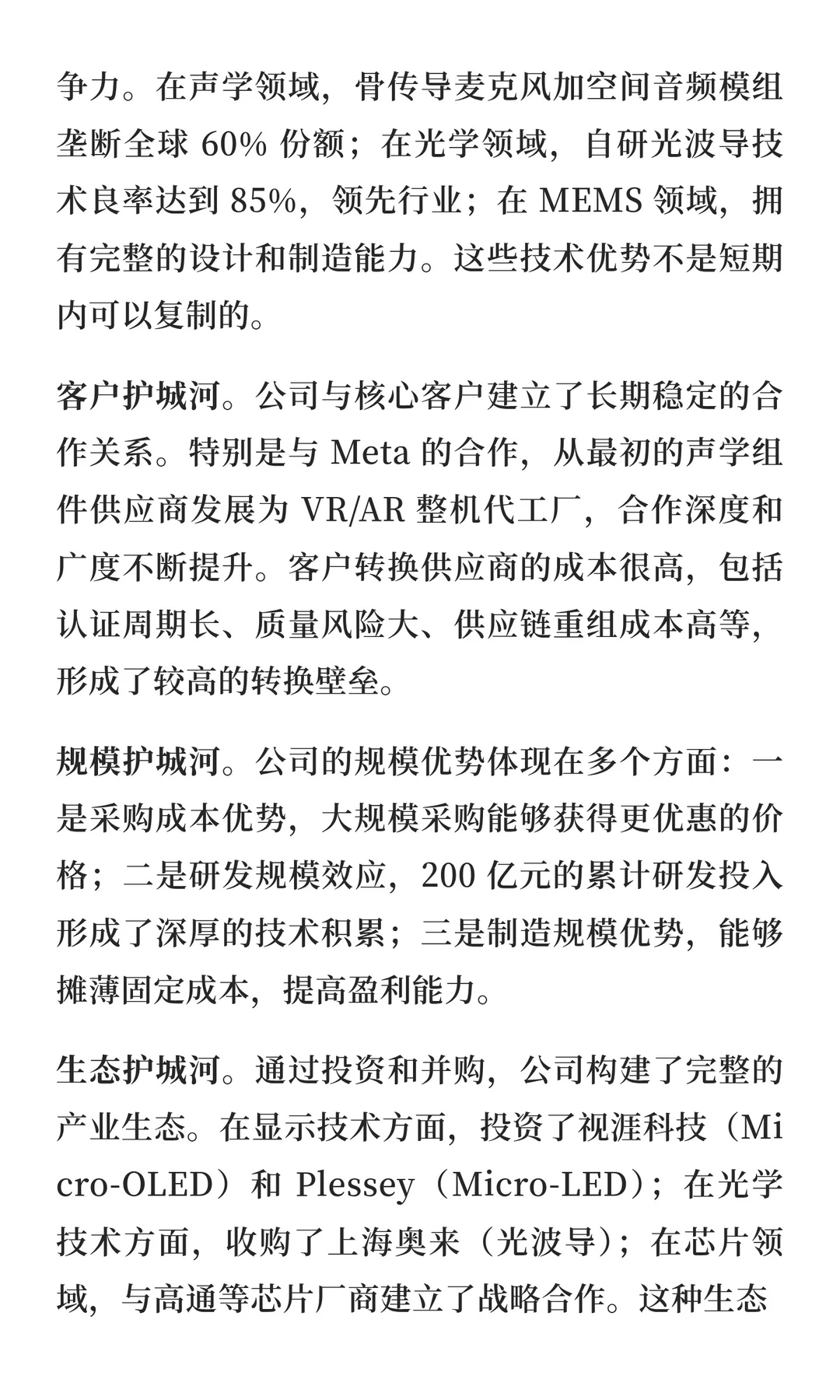 歌尔股份估值分析与投资价值研究报告