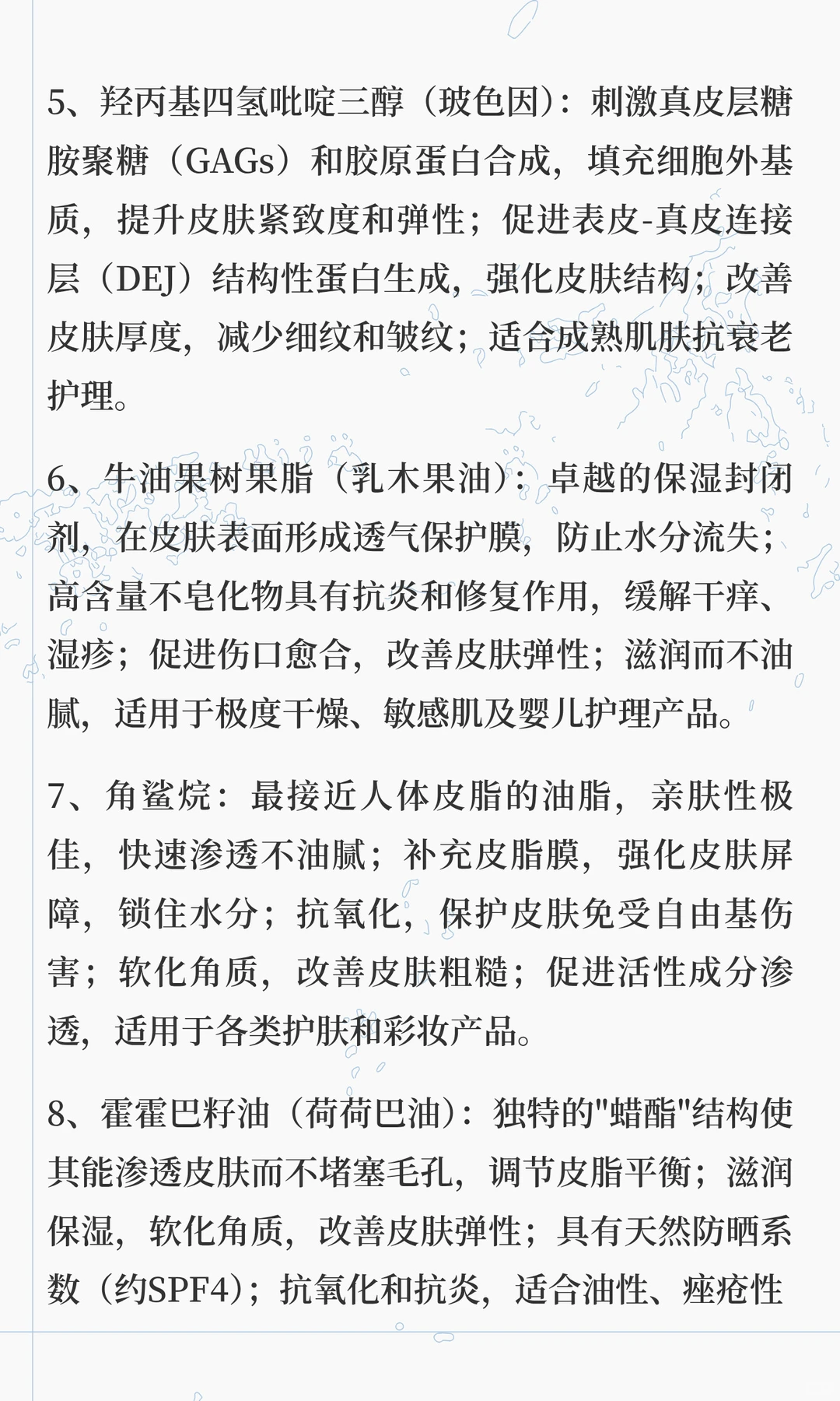 2025热门护肤品成分大赏