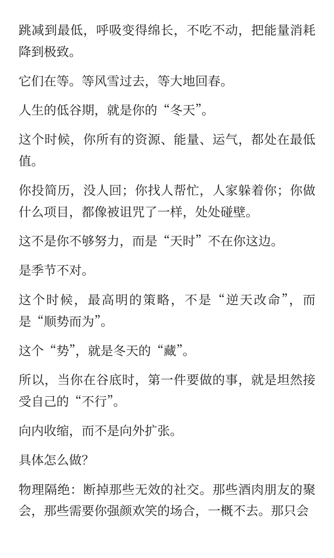 人在低谷时，像武则天一样思考