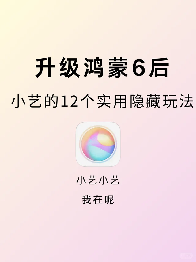 12个华为小艺的隐藏玩法！超实用建议收藏！