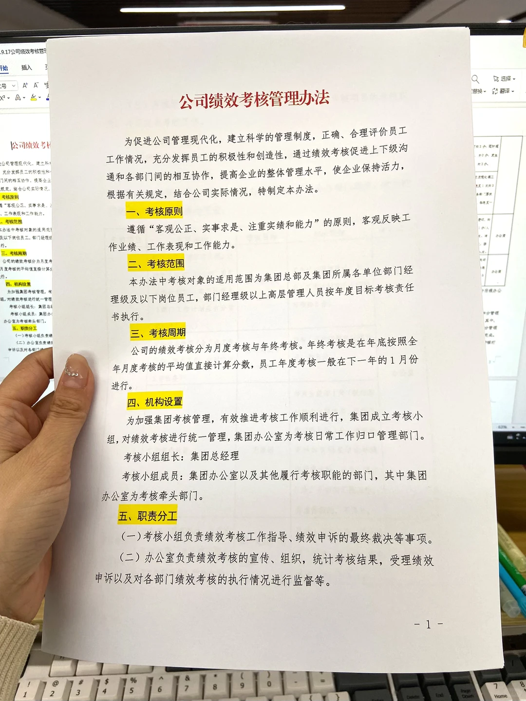 不愧是HR主管做的《绩效考核管理办法》太全面