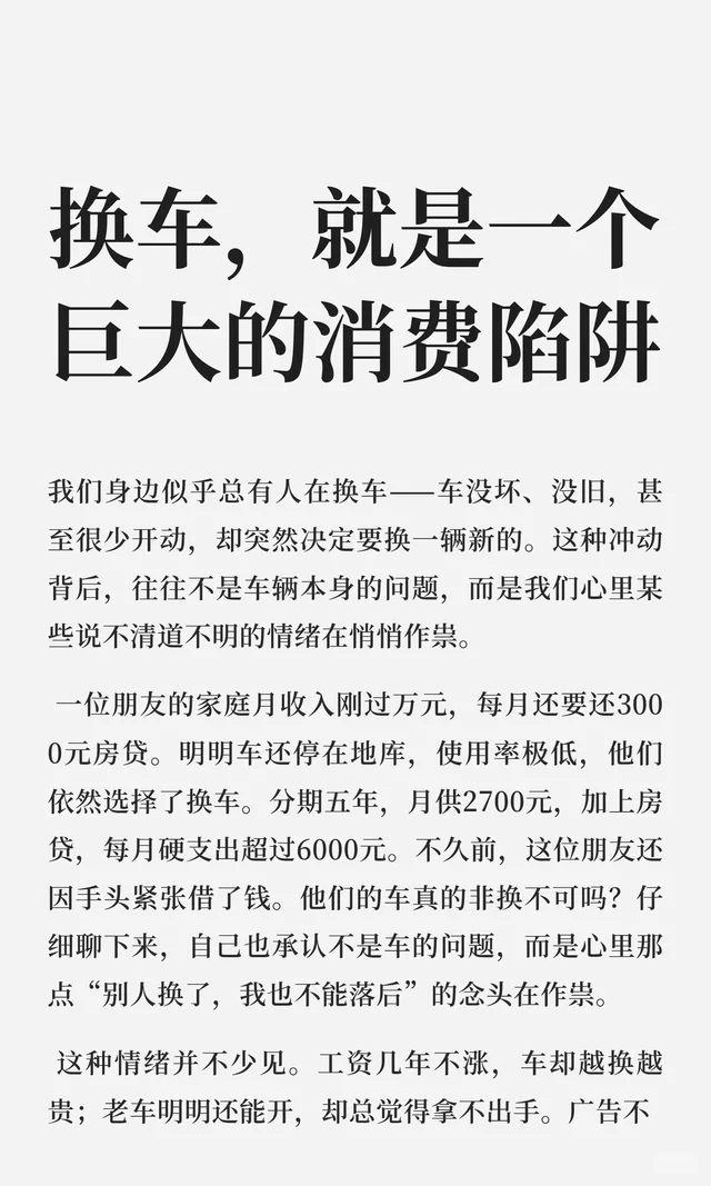 换车，就是一个巨大的消费陷阱