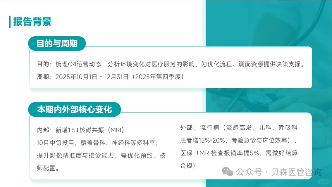 医院运营分析报告｜3步写出让领导叫好的报告