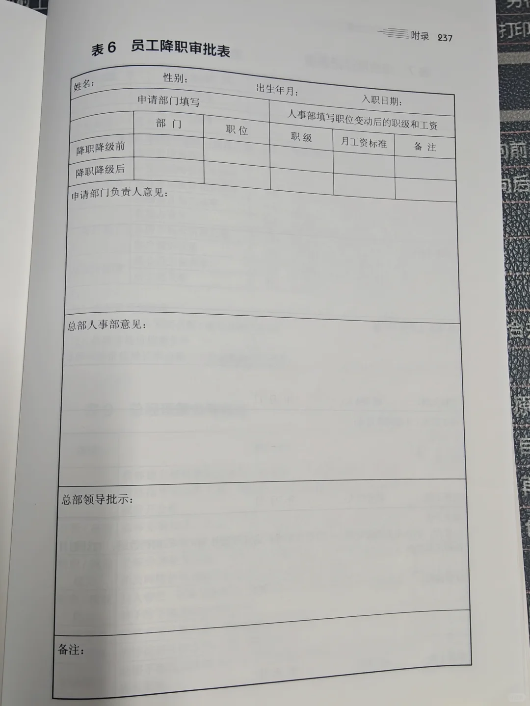 一大波《绩效管理与考核表格》来袭～