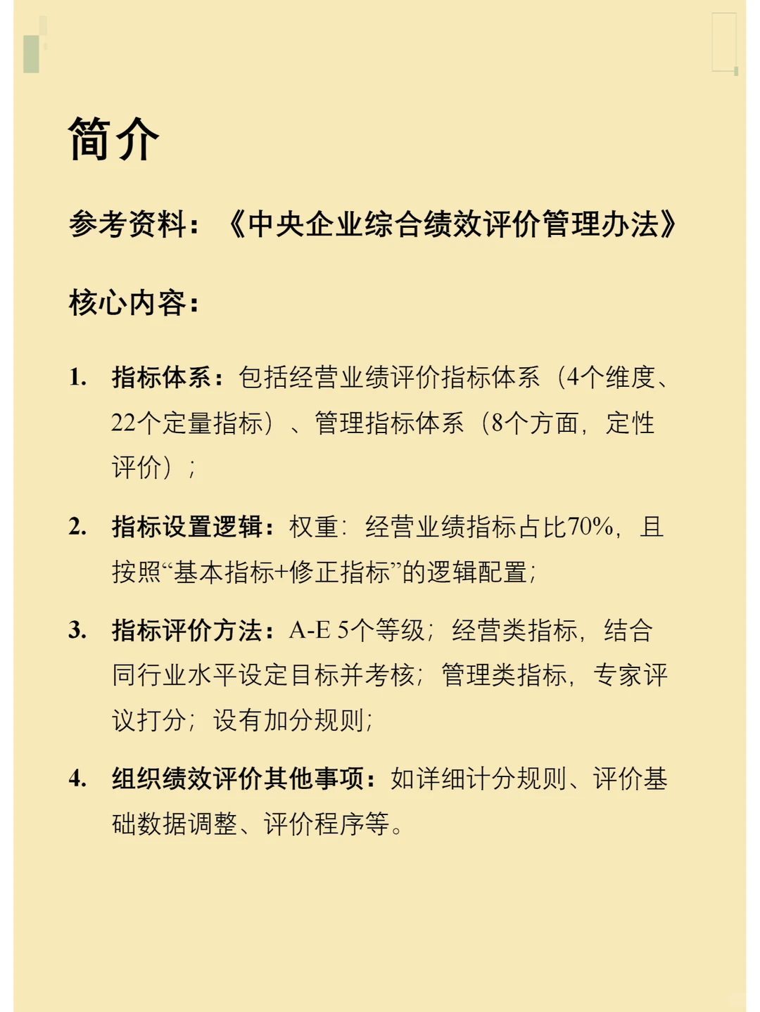 如何设置公司级绩效考核指标与考核规则