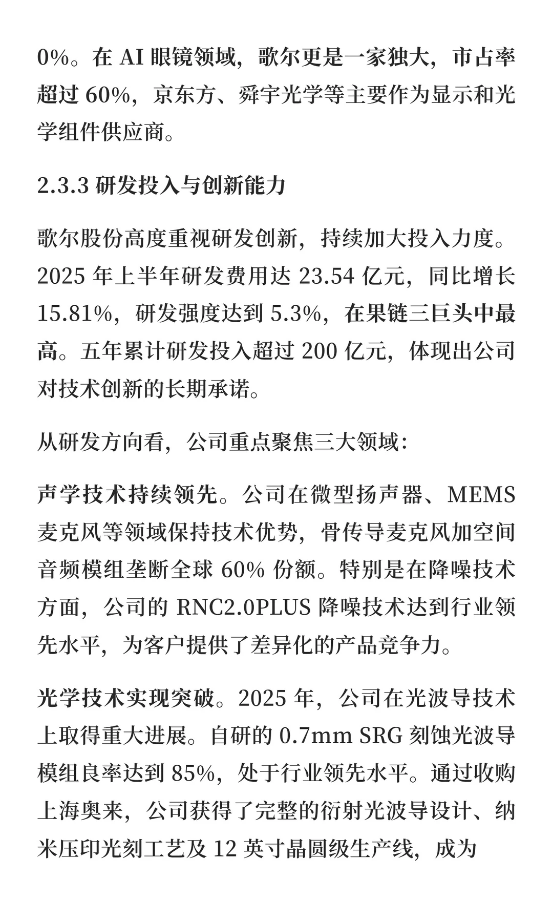 歌尔股份估值分析与投资价值研究报告