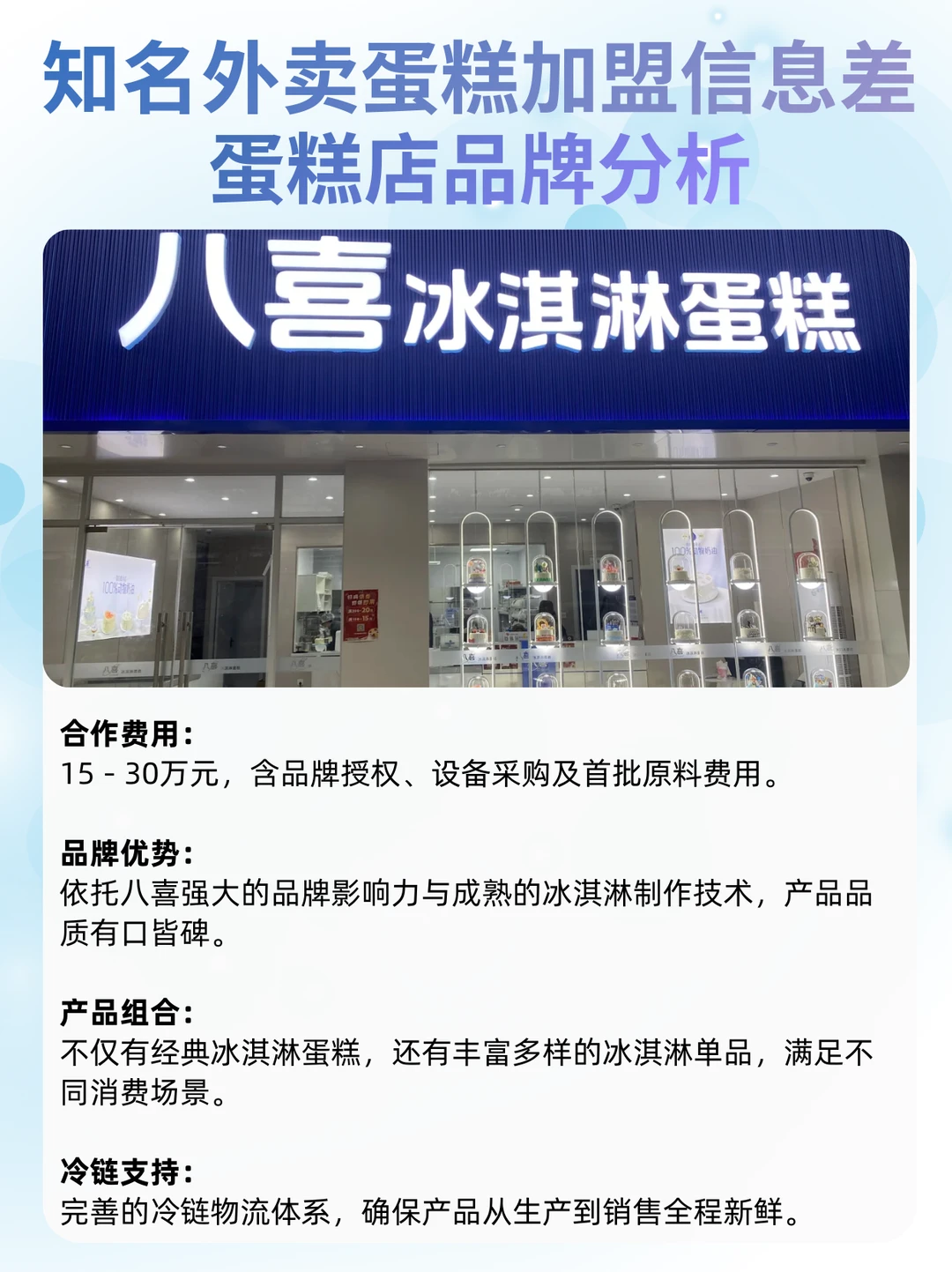 外卖蛋糕品牌加盟信息差?蛋糕店品牌分析