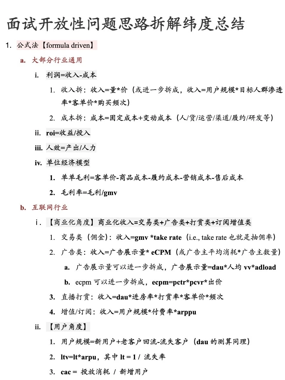 面试开放性问题万能回答框架?全面总结