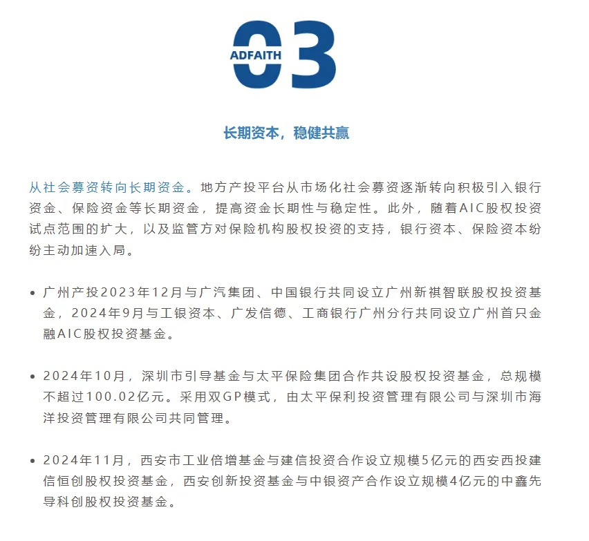 地方产投平台发展特点及“十五五”未来展望