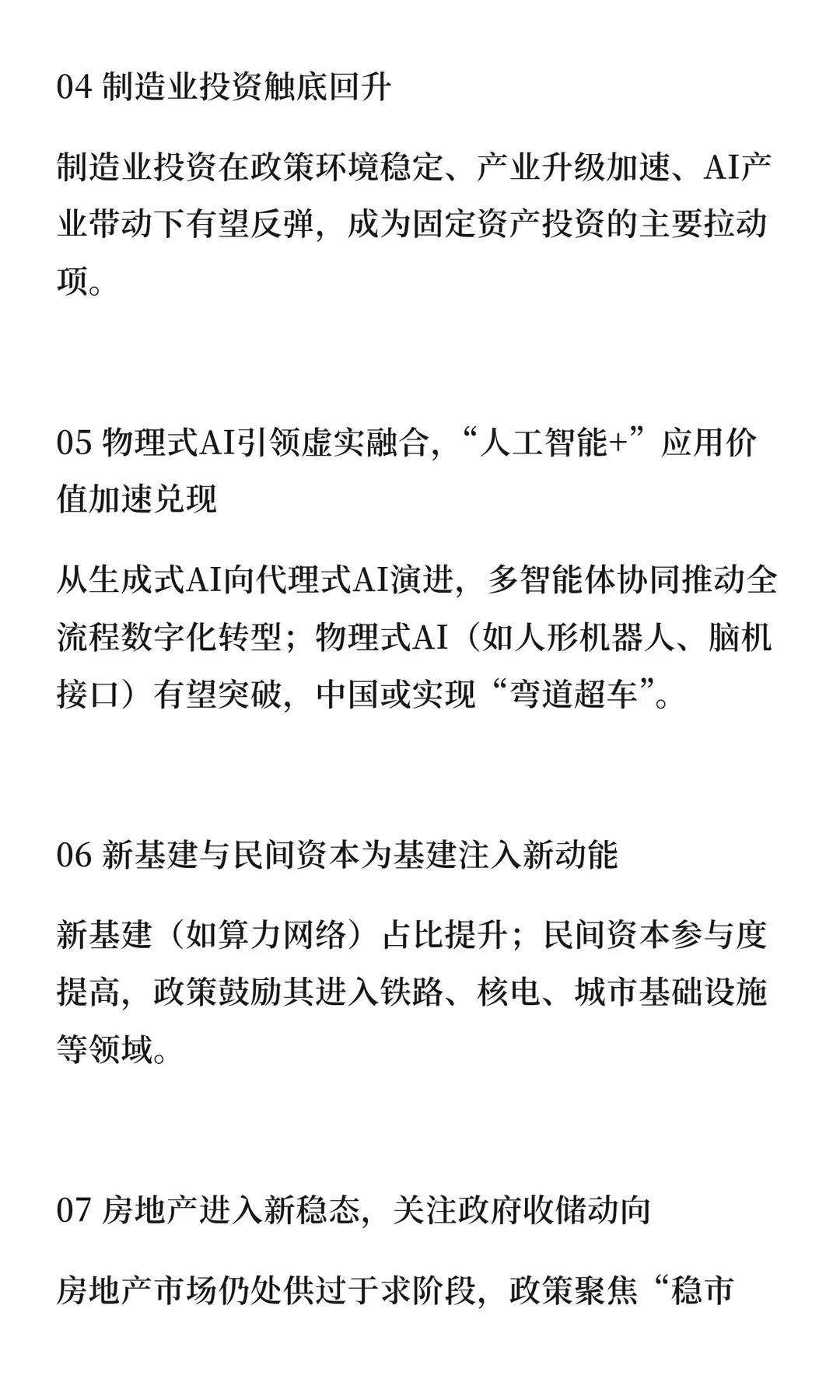 2026宏观经济十大趋势展望