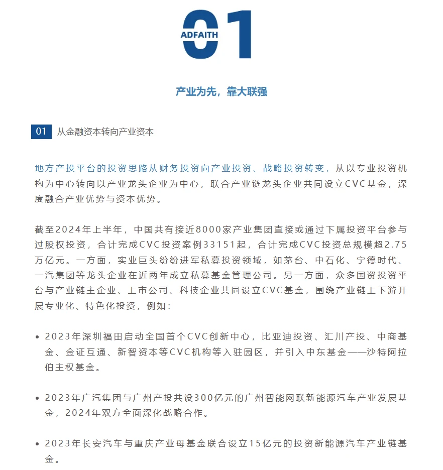 地方产投平台发展特点及“十五五”未来展望