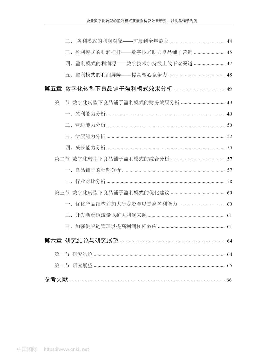 企业数字化转型的盈利模式要素重构及效果研