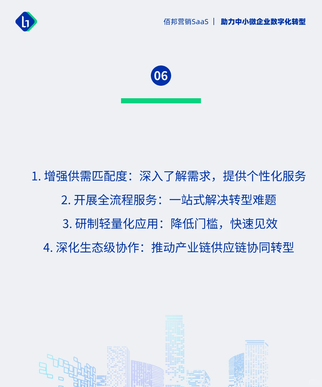 工信部《中小企业数字化转型指南》解析