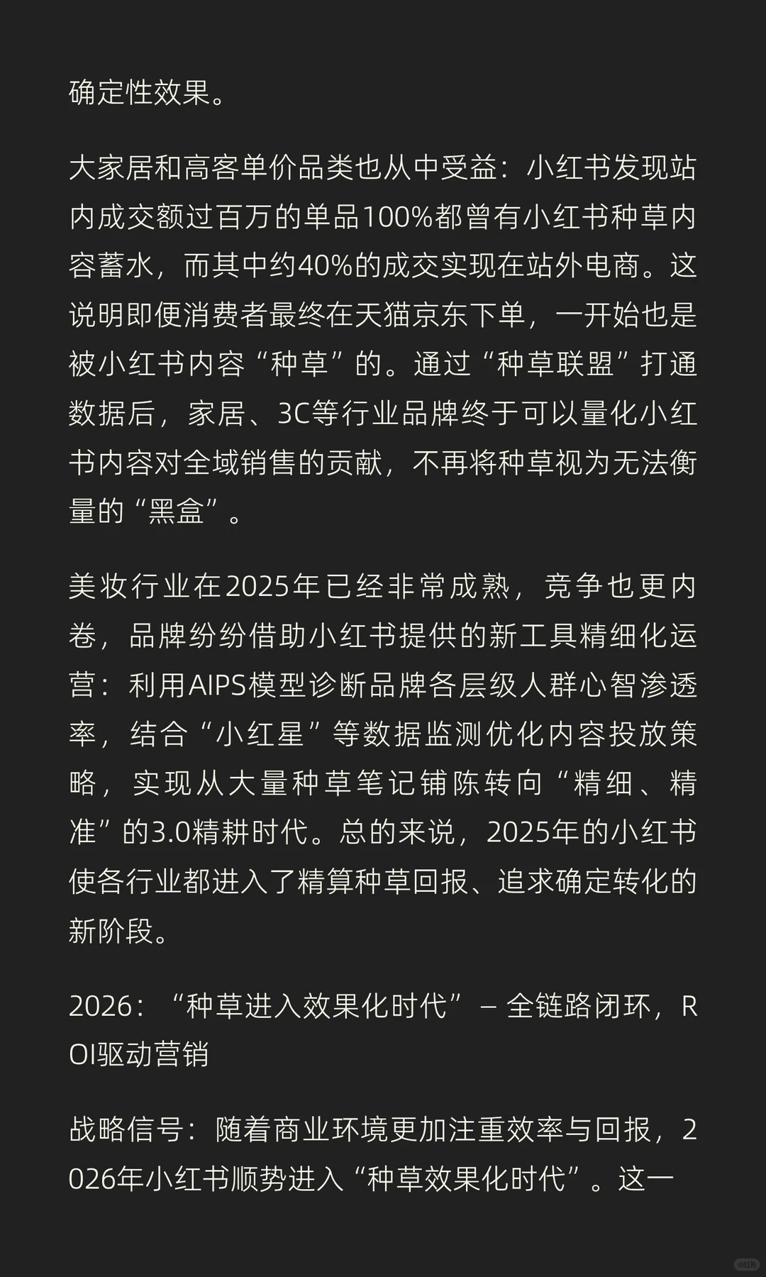 小红书WILL大会2023–2026主题演变趋势洞察