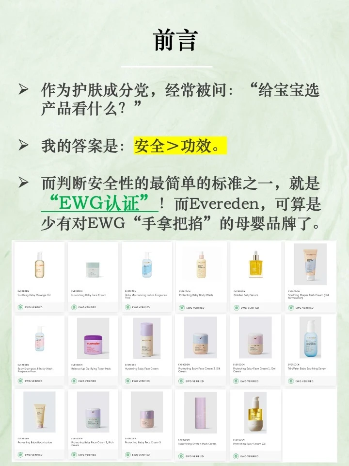 请珍惜每一个有EWG认证的婴童护肤品牌