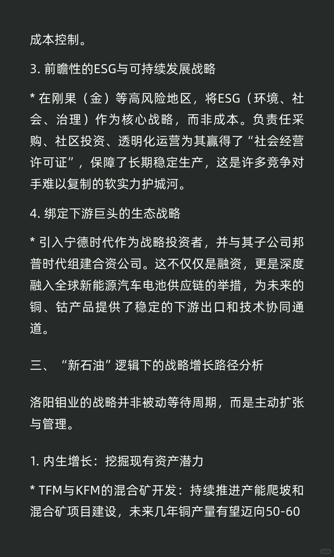 银实投资（广东）有限公司战略分析——洛阳