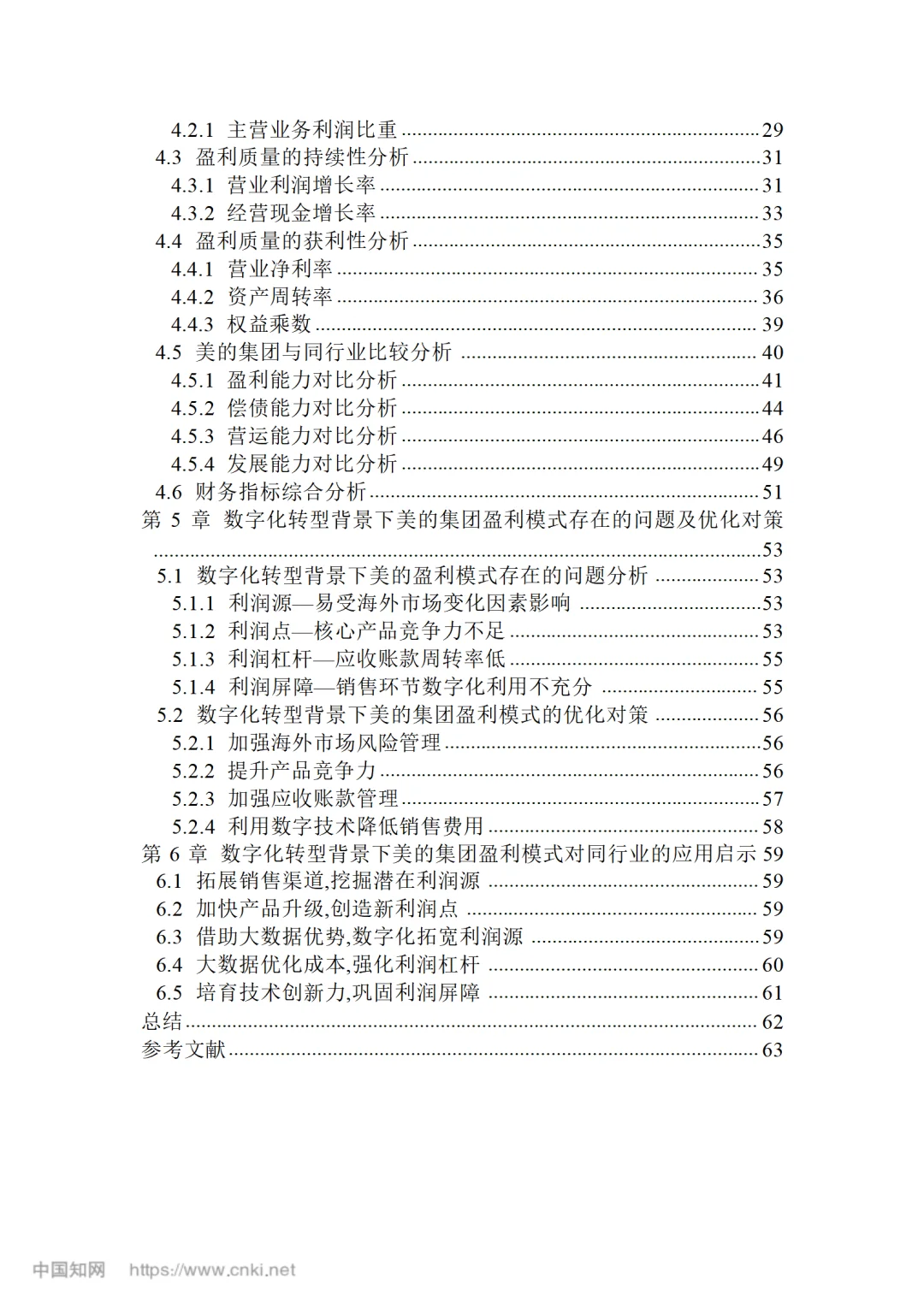 数字化转型背景下美的集团盈利模式研究