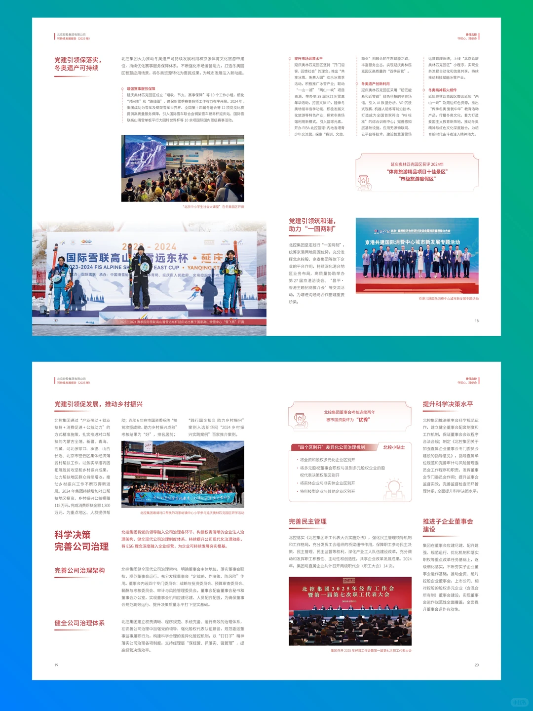 ?【13年设计老手拆解北控可持续报告】✨