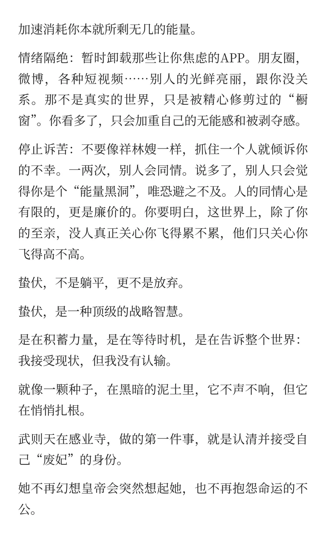 人在低谷时，像武则天一样思考