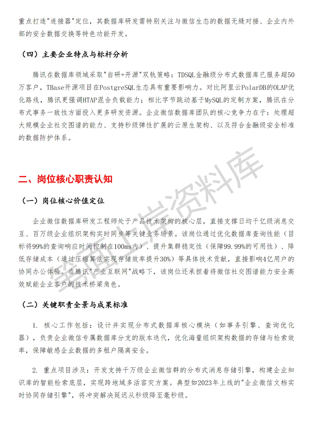 腾讯企业微信数据库研发工程师