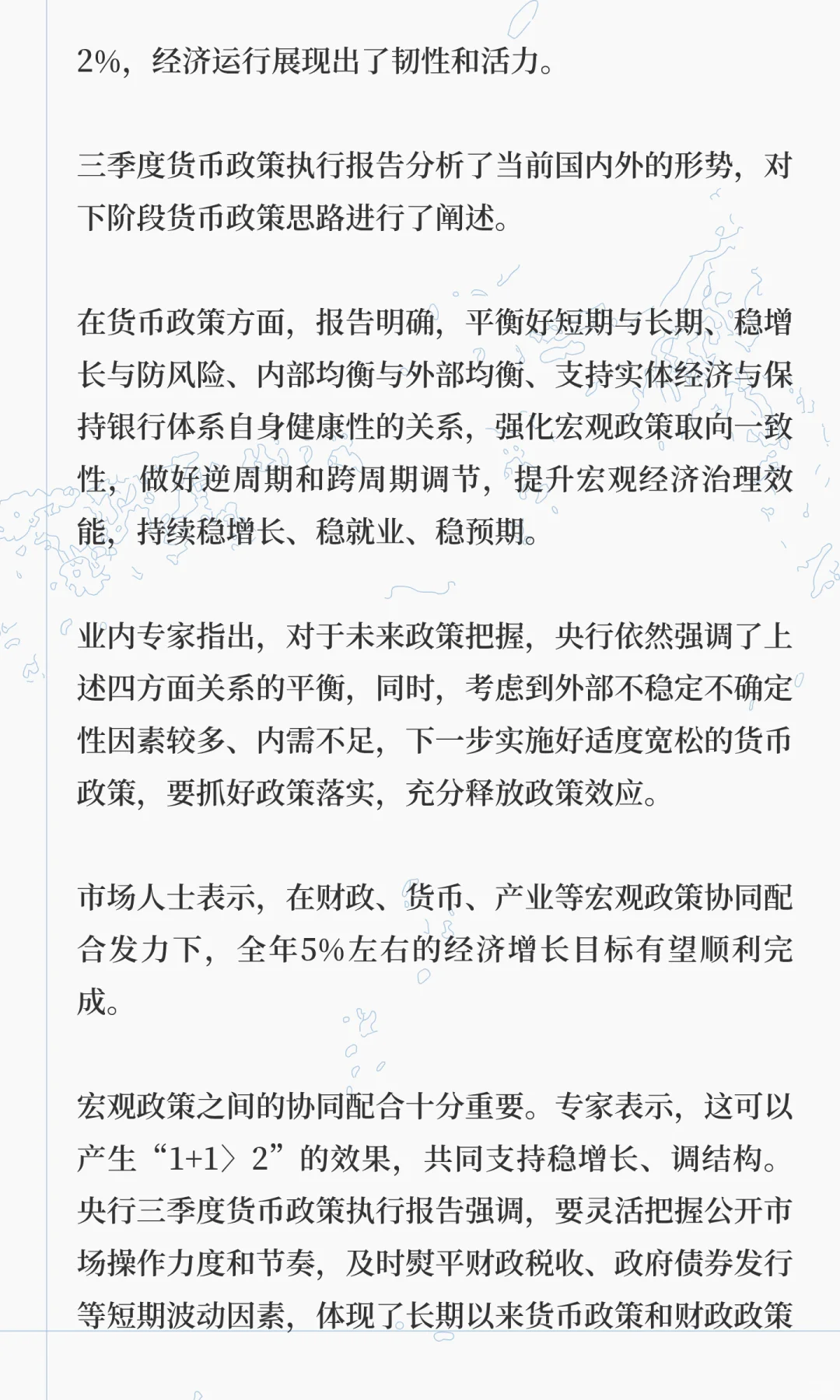 央行报告释放关键信号