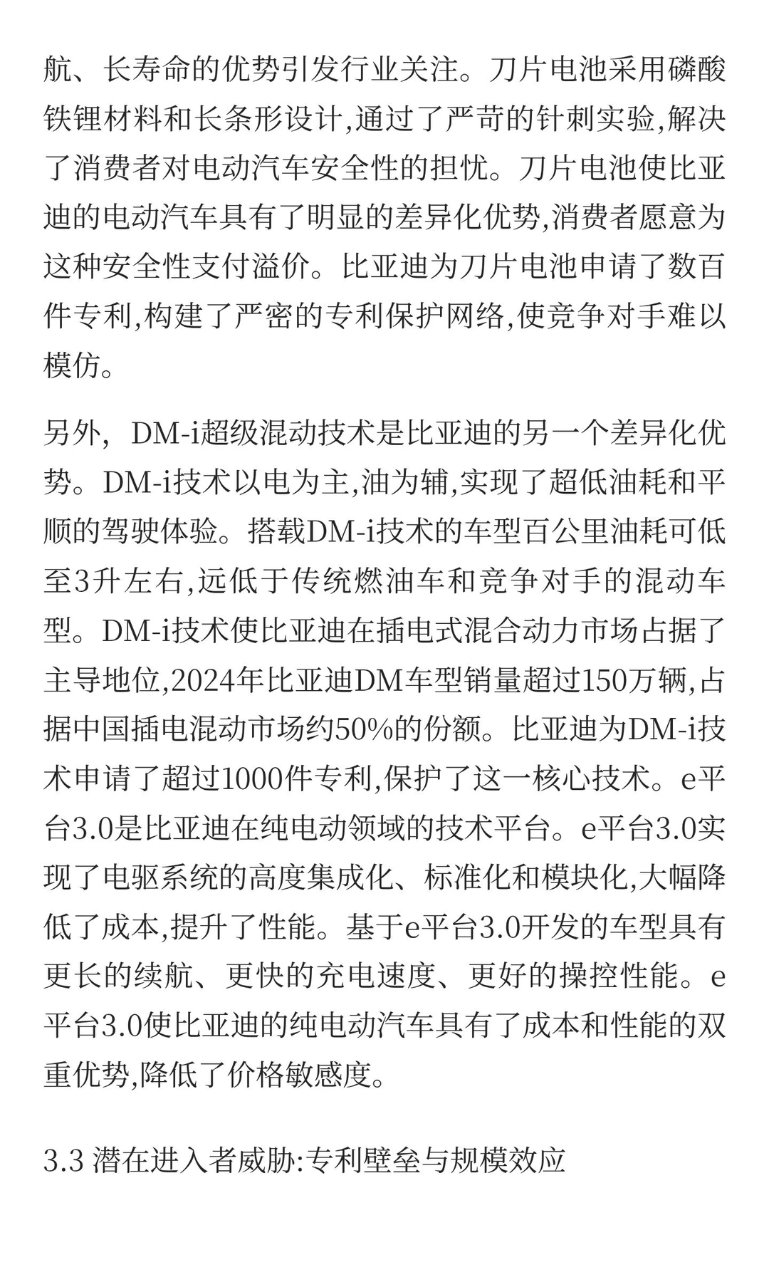 企业知识产权管理案例分析：比亚迪