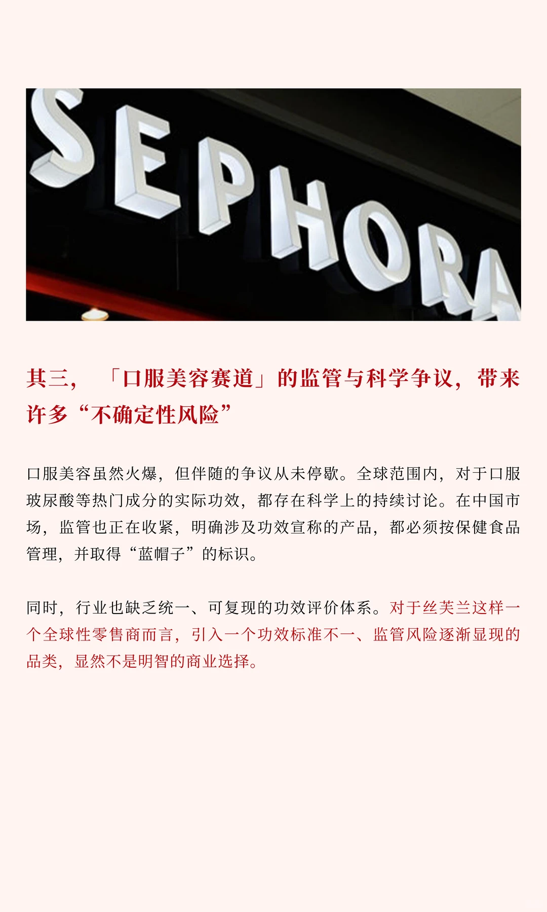 丝芙兰放弃口服美容，3个硬伤藏不住了