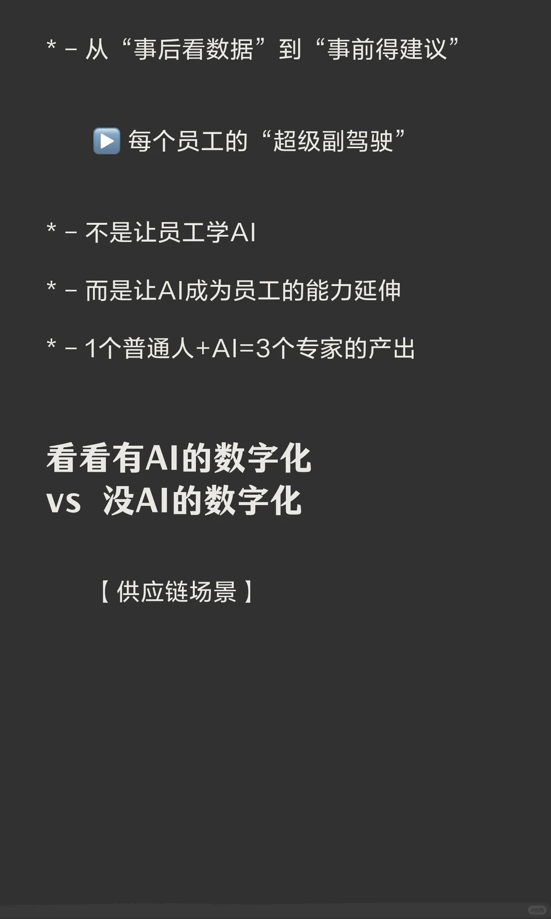 你的数字化转型，可能还差一个“AI大脑”?