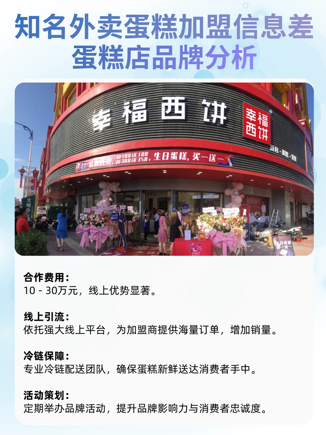 外卖蛋糕品牌加盟信息差?蛋糕店品牌分析