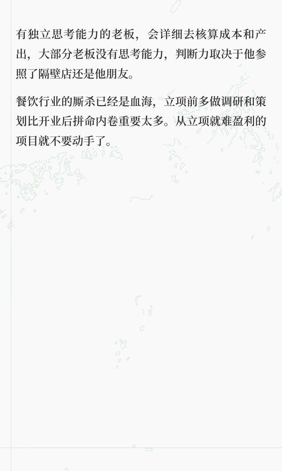 每日金思.第二弹.餐饮竞争